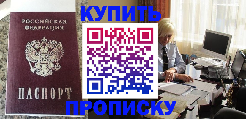 прописка ребенка в Коммунаре